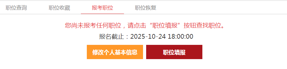 2026国家公务员考试报名流程（附国考报名操作图文详解）-10.png