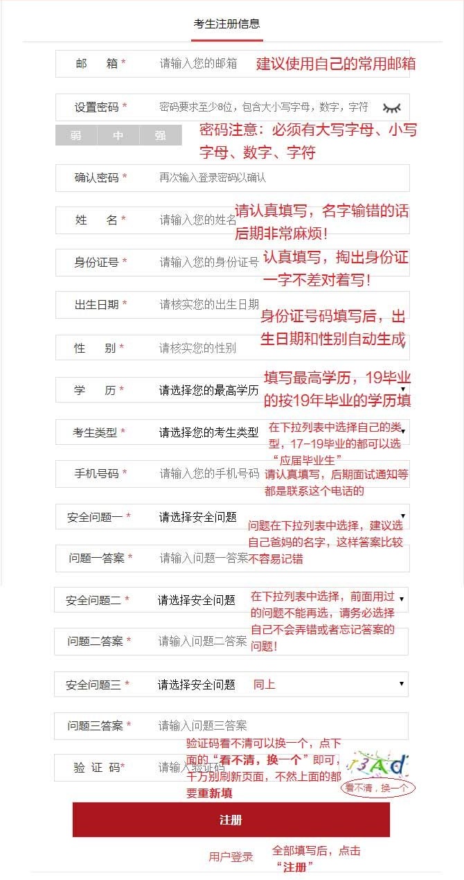 2026国家公务员考试报名流程（附国考报名操作图文详解）-4.jpg