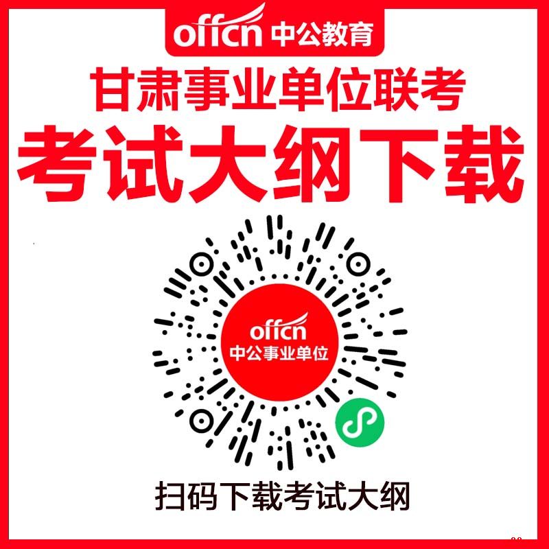 2024年甘肃省平凉市事业单位招聘考试考什么-1.jpg