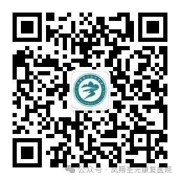 2025宝鸡凤翔圣元康复医院招聘公告（39人）-1.jpg