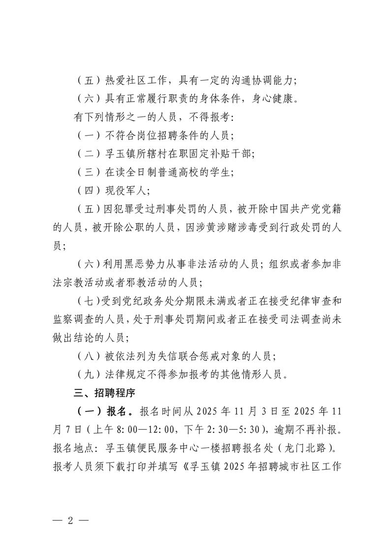 2025年安庆宿松县孚玉镇招聘城市社区工作人员7人公告-2.png