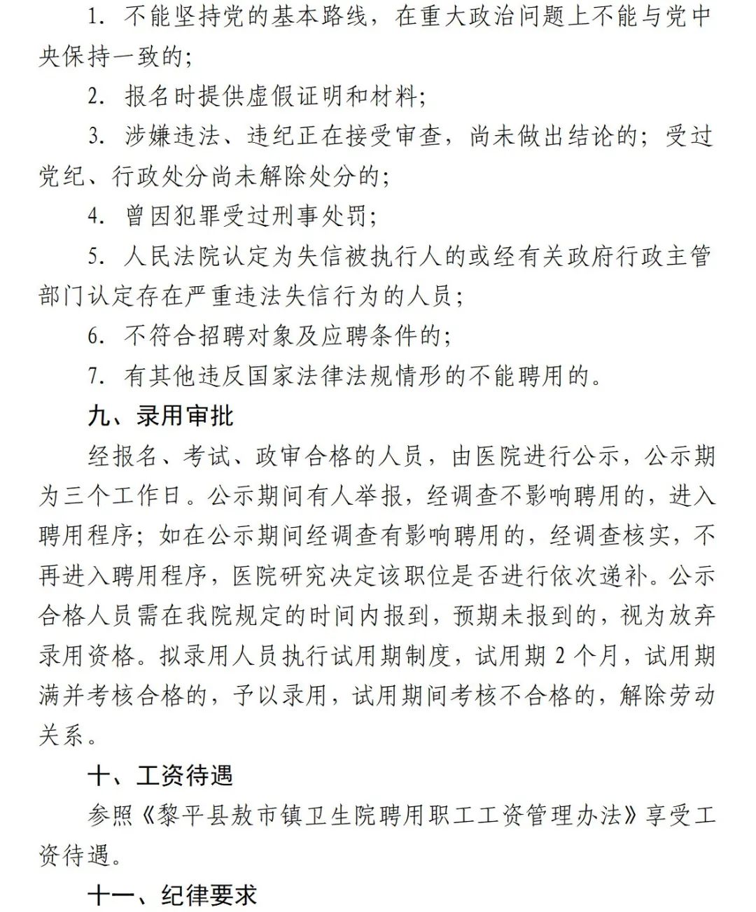 2025贵州黎平县妇幼保健院医共体敖市分院招聘编外合同制工作人员公告-4.jpeg