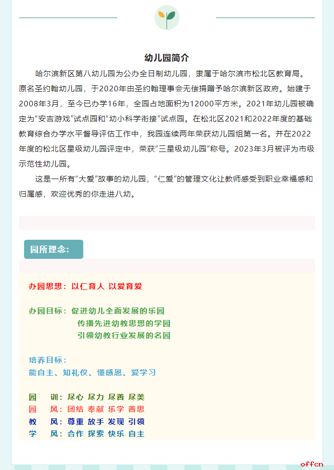 哈尔滨新区第八幼儿园面向社会公开招聘-2.png