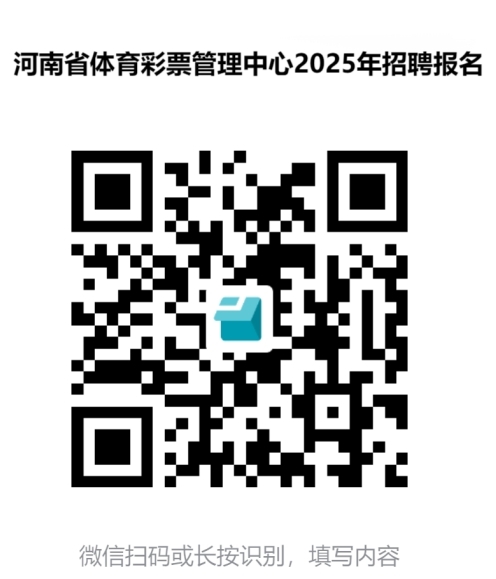 2025年河南省体育彩票管理中心公开招聘合同制聘用人员50人公告-1.jpg