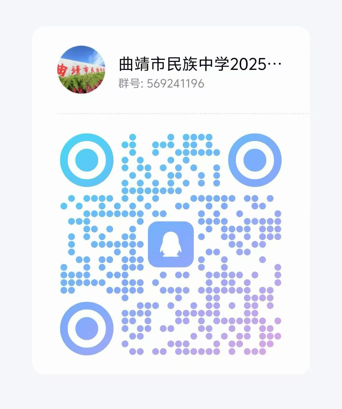 2025云南省曲靖市民族中学第二次引进教育人才专项公告-2.png