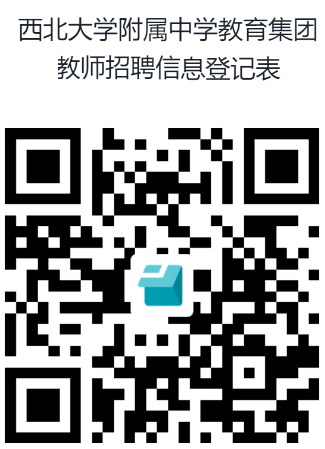 2024西北大学附属中学教育集团教师招聘公告-1.png