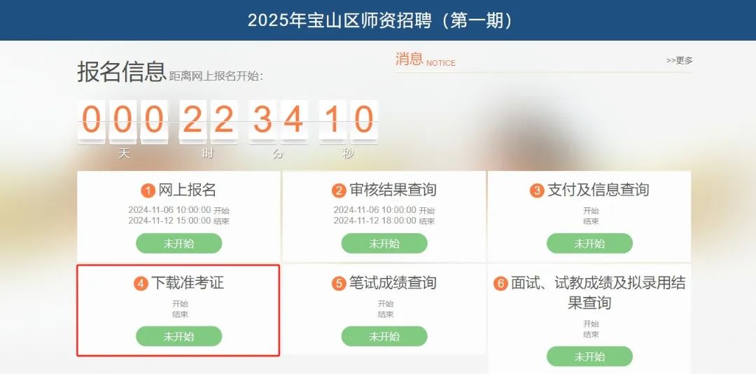 2025年上海宝山区师资招聘（第一期）岗位及流程公布-5.jpg