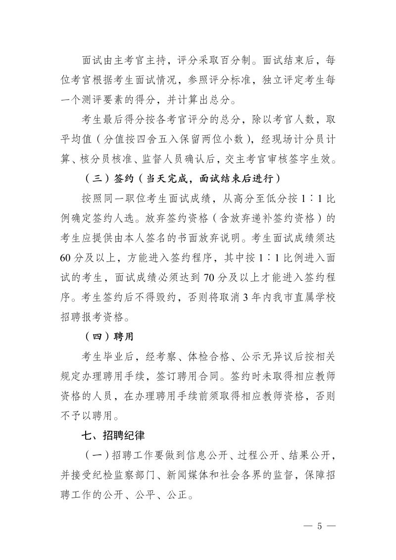 2024广西桂林市教育系统赴高校招聘广西2025届师范类毕业生（桂林专场）暨教育部直属师范大学2025届广西籍公费师范毕业生209人公告-5.jpg