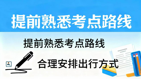 2026中央机关及其直属机构考试录用公务员笔试贵阳市城市考区温馨提醒-1.png