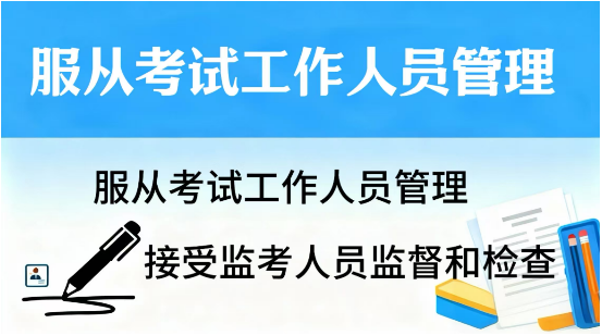 2026中央机关及其直属机构考试录用公务员笔试贵阳市城市考区温馨提醒-4.png