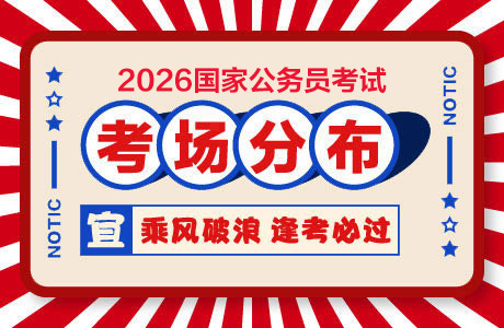 2026国家公务员考试（江苏考区）考场分布图：镇江高等职业技术学校-1.jpg
