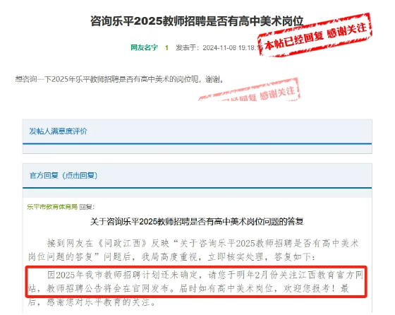 2025年江西教招公告发布时间确定：2月发布-1.png