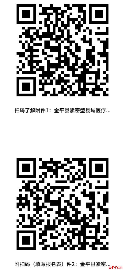 2025云南省红河州金平县紧密型县域医疗卫生共同体编外人员招聘公告（13人）-1.png