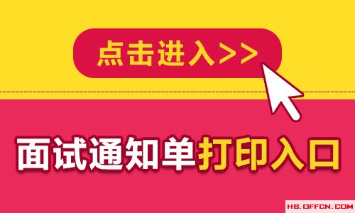 2024年河北石家庄市第二批事业单位面试通知单打印入口（已开通）-1.jpg