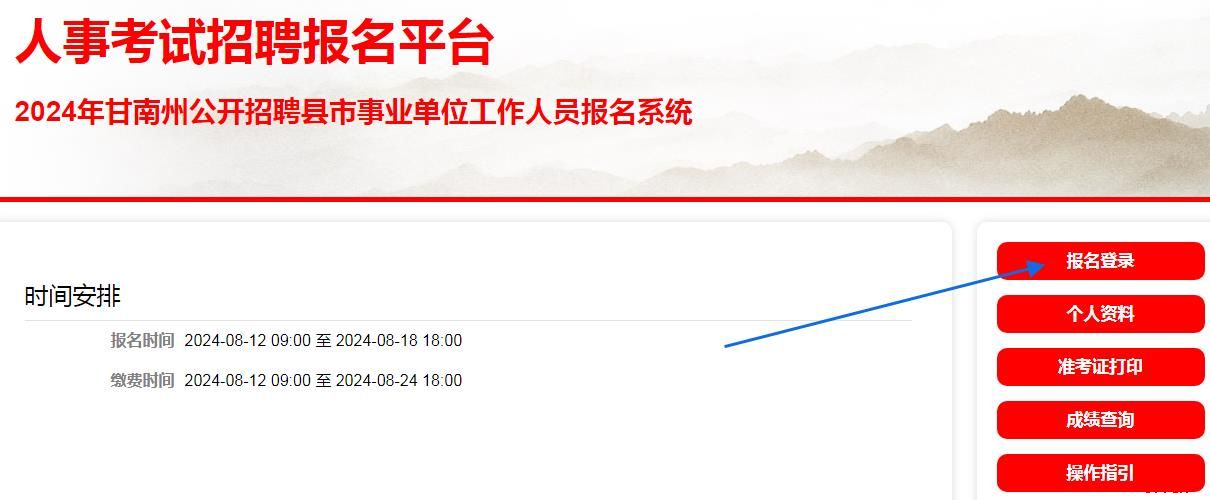 2024年甘肃省甘南州事业单位招聘报名流程【图文详解】-3.jpg