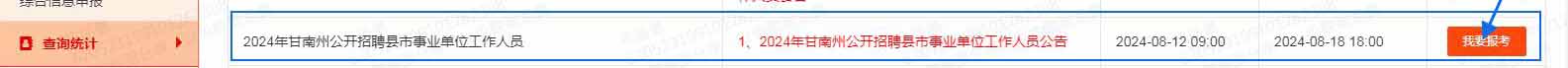 2024年甘肃省甘南州事业单位招聘报名流程【图文详解】-5.jpg