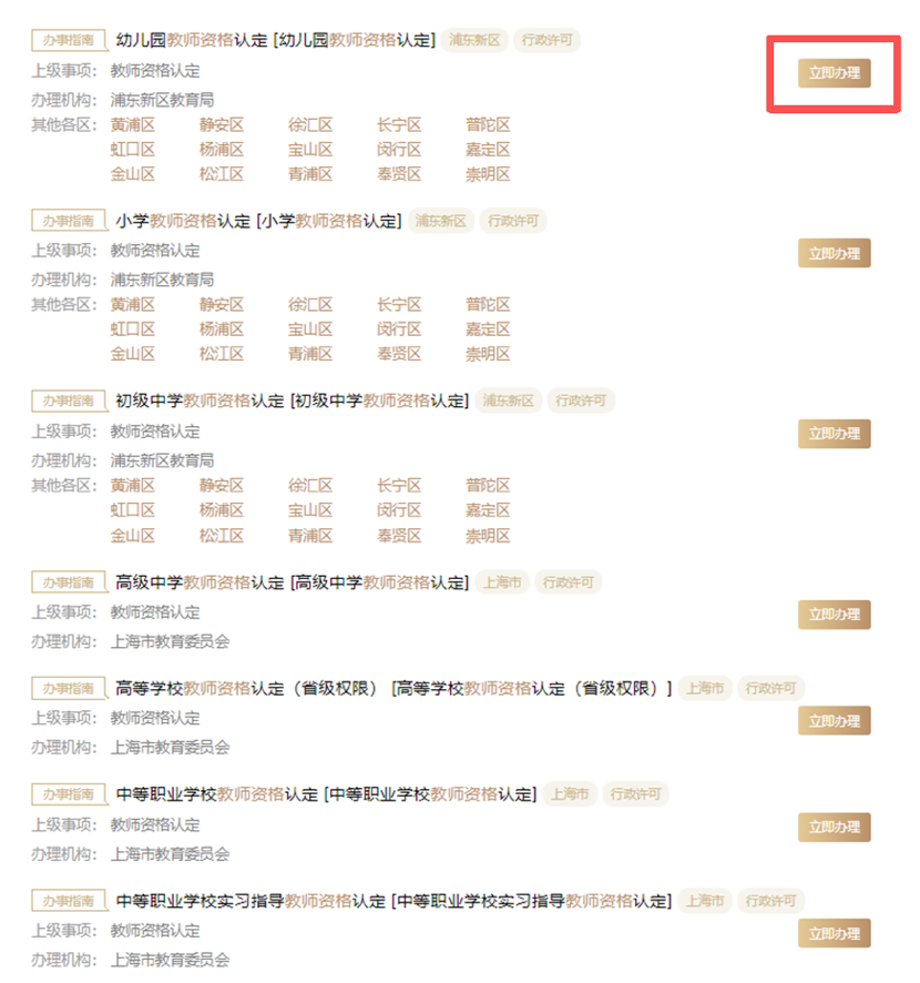 上海市2026年上半年第一批次中小学教师资格认定公告-3.png
