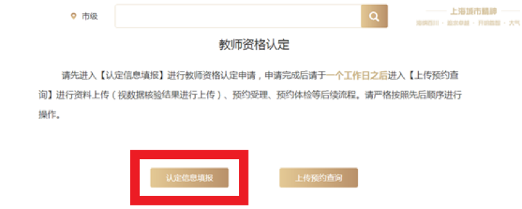 上海市2026年上半年第二批次中小学教师资格认定公告-4.png
