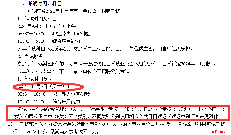 2024下半年甘肃事业单位联考或于11月2日笔试-1.png