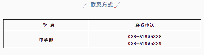 成都七中八一学校2025年教师招聘公告-3.png