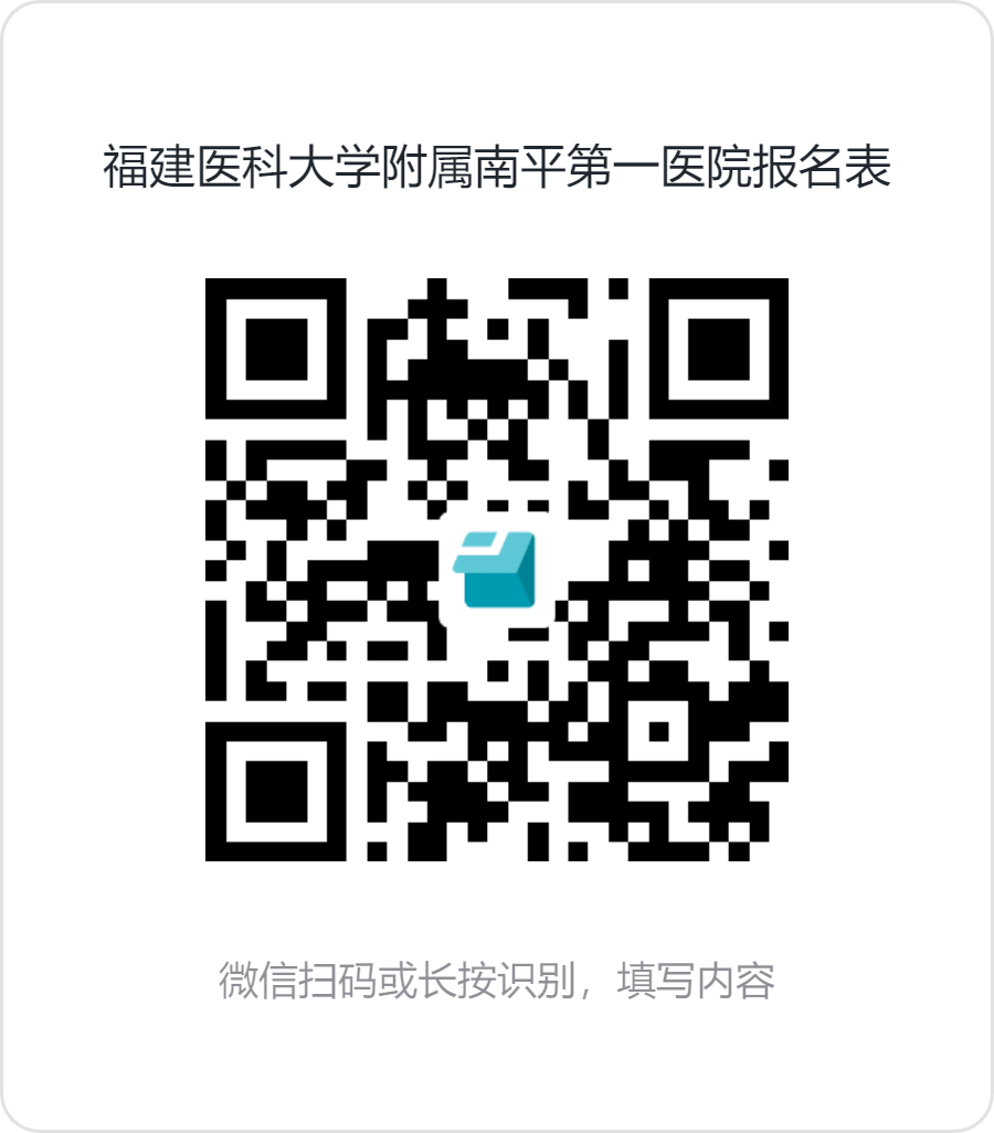 2025年福建医科大学附属南平第一医院空缺岗位招聘启事（一）-1.png