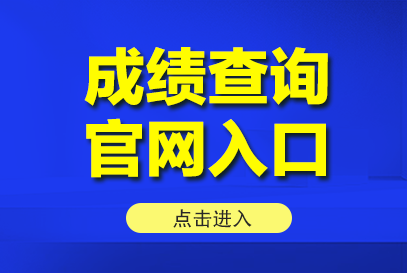 2026甘肃公务员省考成绩查询时间及查询入口-1.png