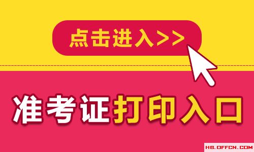 2024年河北邯郸武安市事业单位补充招聘笔试准考证打印入口(已开通)-1.jpg
