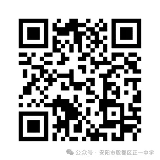 2025年安阳市殷都区正一中学招聘教师10人公告-1.jpg