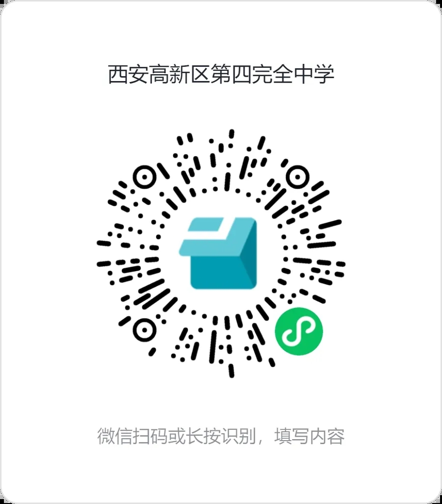 2025年西安高新区第四完全中学校园招聘公告-2.jpg