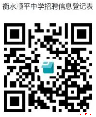 2025年河北衡水顺平中学招聘教师若干名公告-1.png