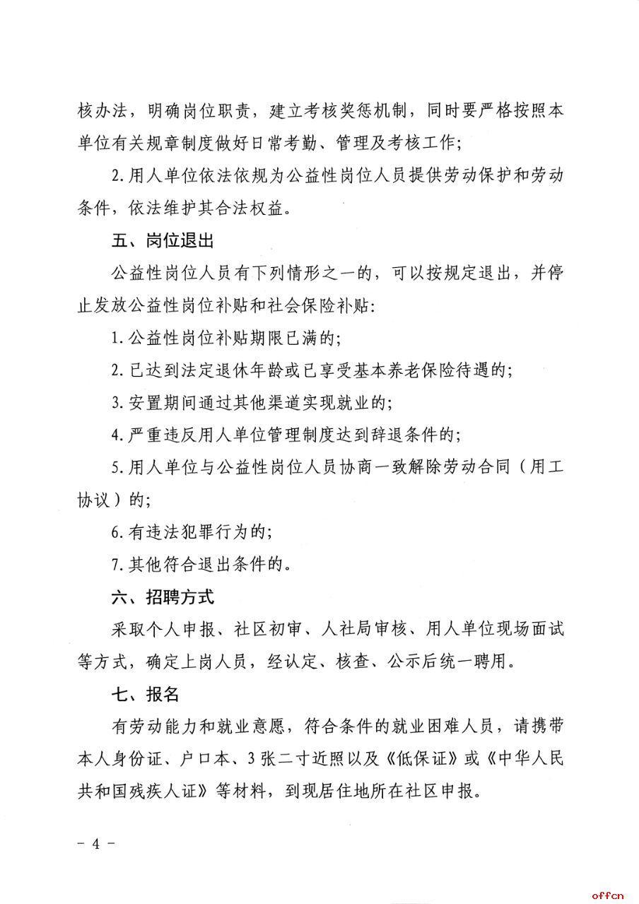 2026年甘肃张掖市山丹县城镇公益性岗位人员招聘36人公告-4.jpg