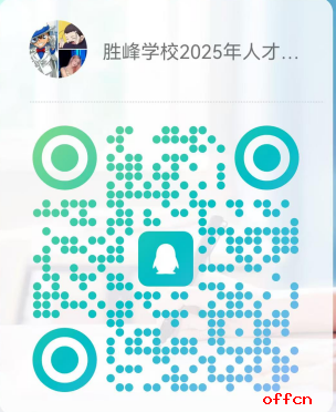 2025云南省曲靖经济技术开发区胜峰学校引进教育人才专项公告（15人）-2.png
