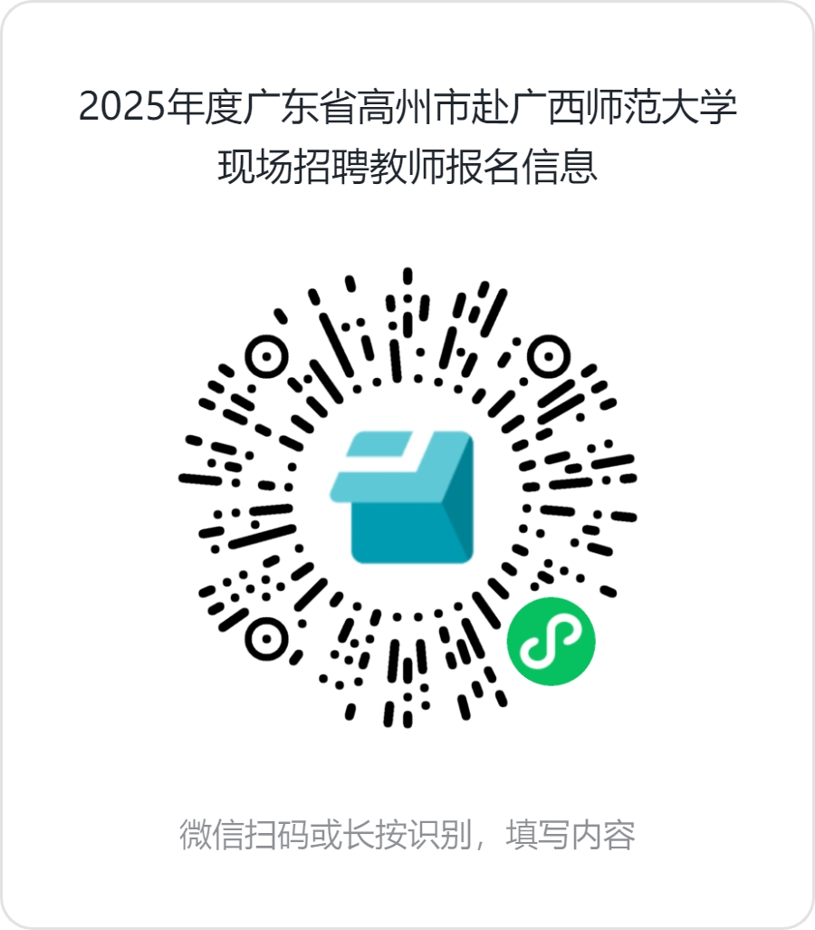 2025广东茂名高州市赴华南师范大学现场招聘教师47人公告-1.png