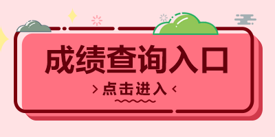 2026年湖南中烟工业考试成绩查询入口（已开通）-1.png