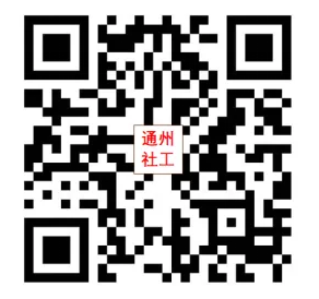 2026北京通州社区工作者招聘报名时间：6月5日09:00—6月7日17:00-2.png