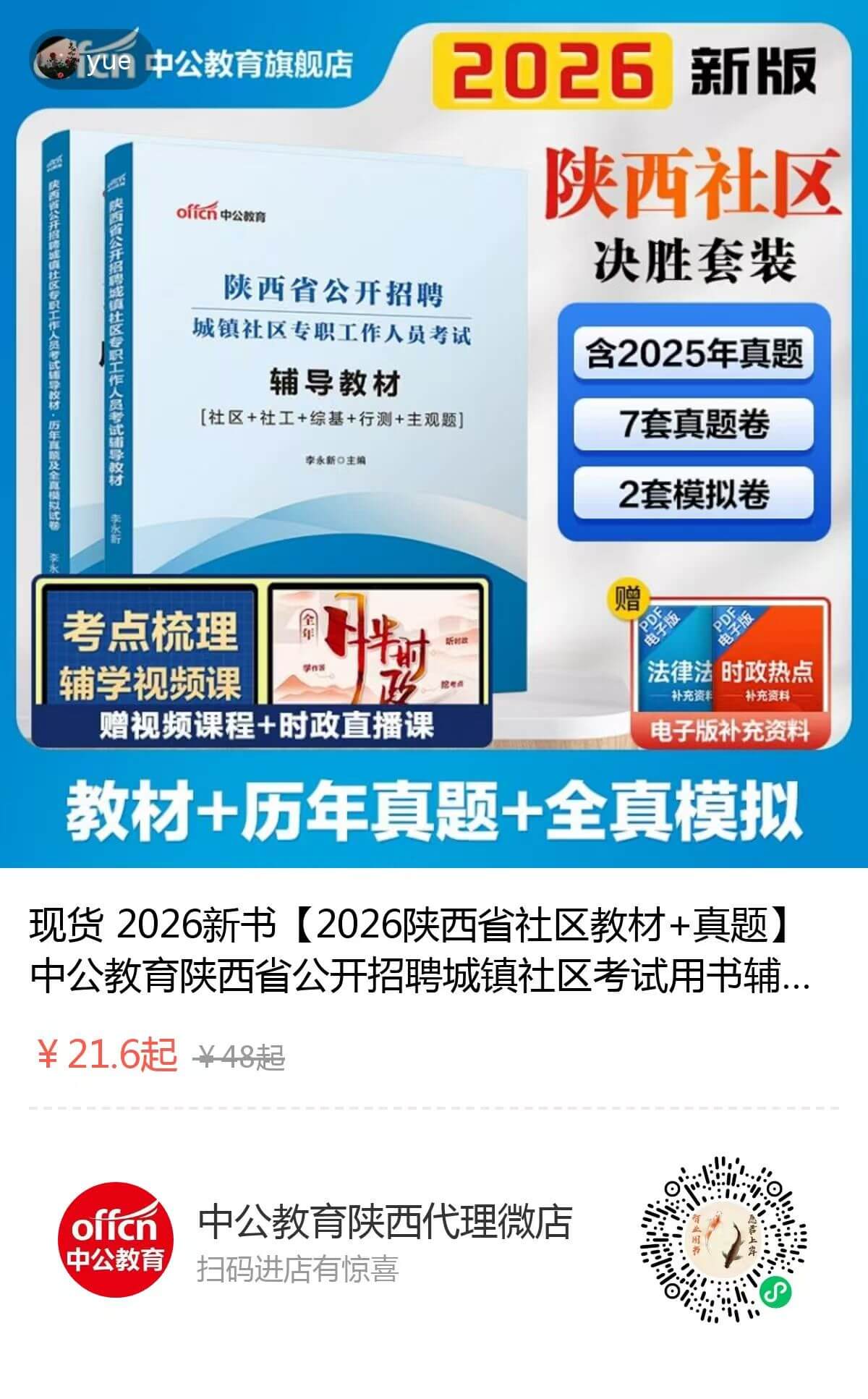 陕西社区招聘2026年招聘信息汇总-3.jpg