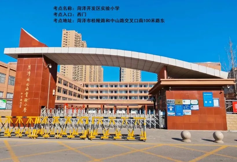 2026年山东省高校毕业生“三支一扶”计划招募笔试温馨提醒(菏泽考区)-3.jpg