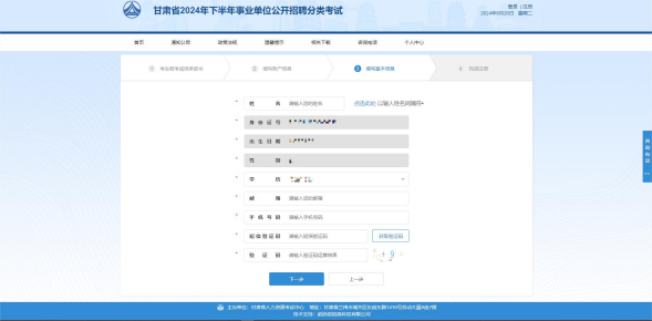 2024下半年甘肃省事业单位分类考试报名系统操作指南-2.png