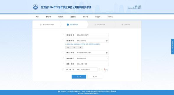 2024下半年甘肃省事业单位分类考试报名系统操作指南-1.png