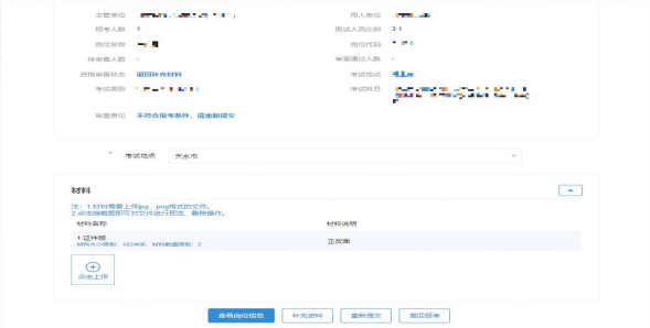 2024下半年甘肃省事业单位分类考试报名系统操作指南-10.png