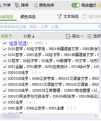 2027国考报名时间-职位表下载及报名基本条件-5.png