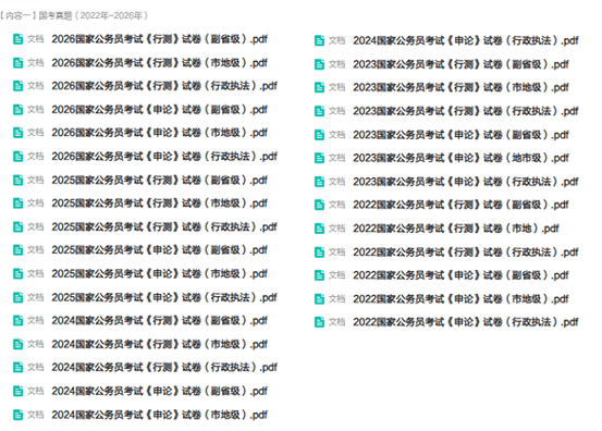 国家公务员局_国家公务员2027职位表查询官网-2.png