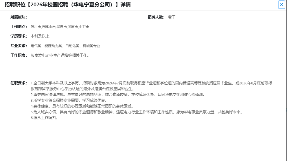 2026年中国华电集团宁夏分公司校园招聘公告(若干)-1.png