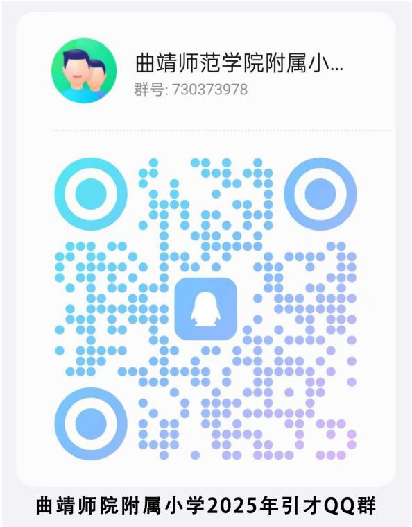 2025云南省曲靖市教育体育局部分直属学校公开引进教育人才专项公告（56人）-5.jpeg