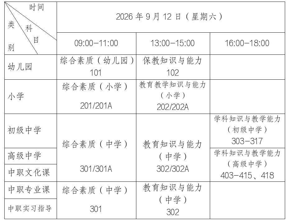 广西2026年下半年中小学教师资格考试笔试公告-1.png