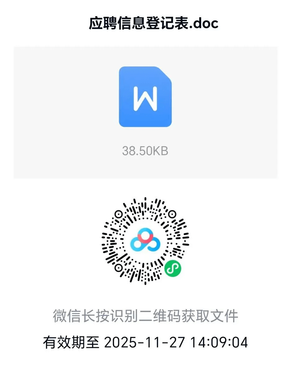 2025电子城社区卫生服务中心招聘公告-1.png