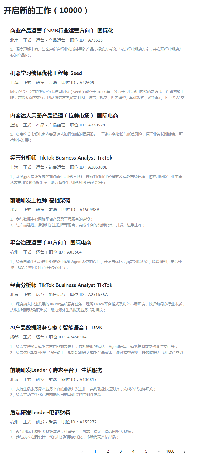 2025年字节跳动招聘公告（社招+校招）-1.png